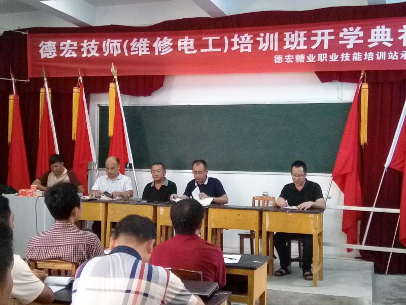 2017年9月20日电工技师培训班在景罕中学开班