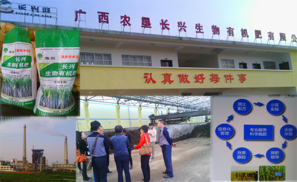 12长兴生物有机肥有限公司