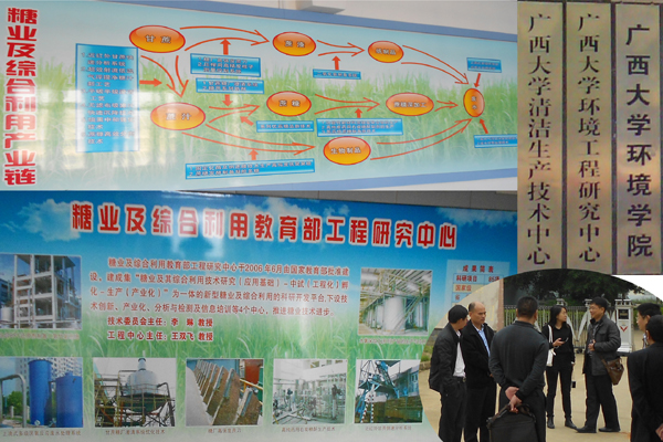 04蔗糖产业循环经济考察组到广西大学考察学习