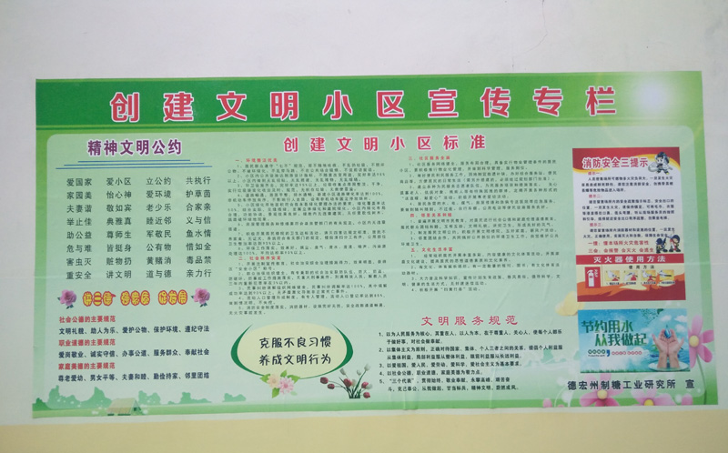 创文宣传栏1