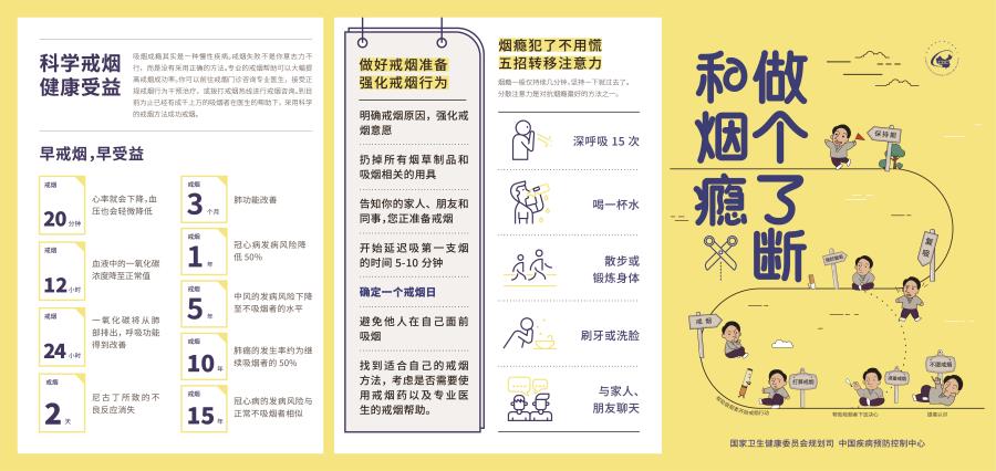 和烟瘾做个了断折页4-01