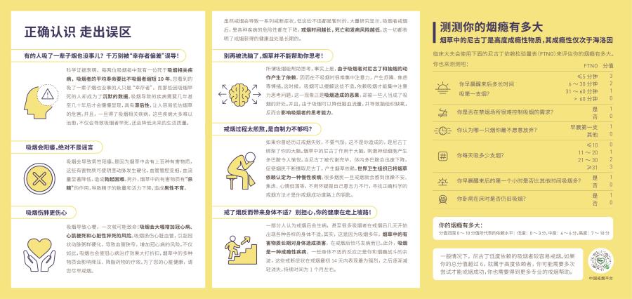 和烟瘾做个了断折页4-02