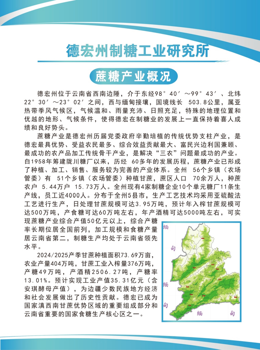 05蔗糖产业发展
