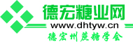 德宏糖业网
